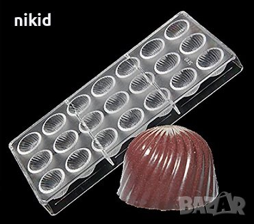 3d 21 бр спираловидни кръгли пластмасова форма Поликарбонатна отливка калъп за Шоколадови бонбони, снимка 1 - Форми - 37735765