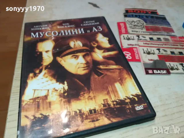 МУСОЛИНИ И АЗ-ДВД 1803251032, снимка 7 - DVD филми - 49539177