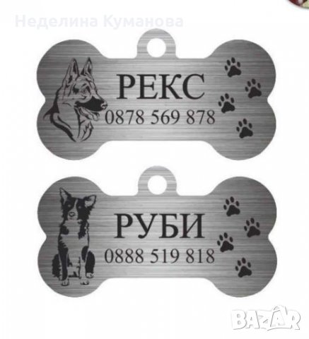 Медальони за кучета , снимка 10 - За кучета - 28101015