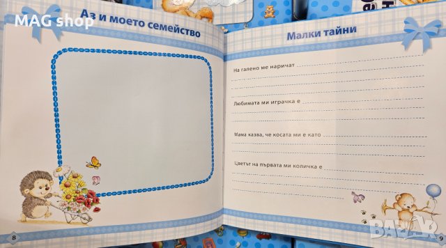 ПРОМО! Бебешки детски албум дневник Kнига за бебе момче, снимка 5 - Други - 43071252