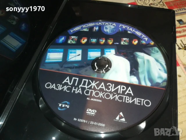 АЛ ДЖАЗИРА ДВД 1006251127, снимка 4 - DVD филми - 50613457