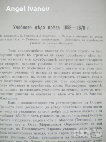 Град Прилепъ въ българското възраждане, снимка 9 - Антикварни и старинни предмети - 53246504