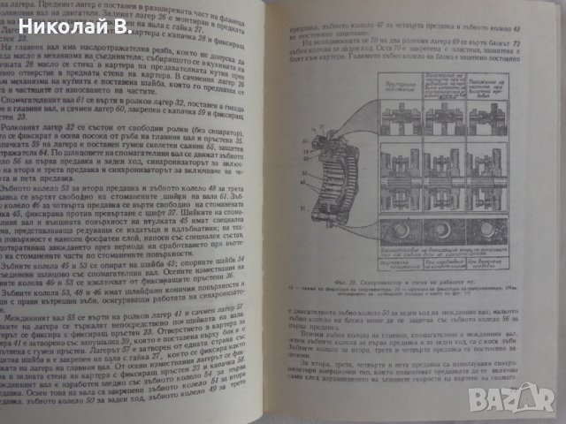 Книга Триосен автомобил ЗиЛ - 157К издание МНО София 1976 год., снимка 12 - Специализирана литература - 39067828