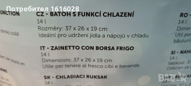 ПРОМОЦИЯ.Хладилна раница 14 L., снимка 17 - Хладилни чанти - 51162008