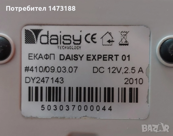 Касов апарат Daisy expert 01, снимка 6 - Друга електроника - 51674600