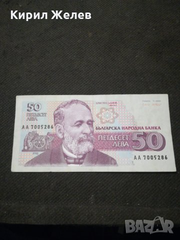 Банкнота България - 10631, снимка 2 - Нумизматика и бонистика - 27588116