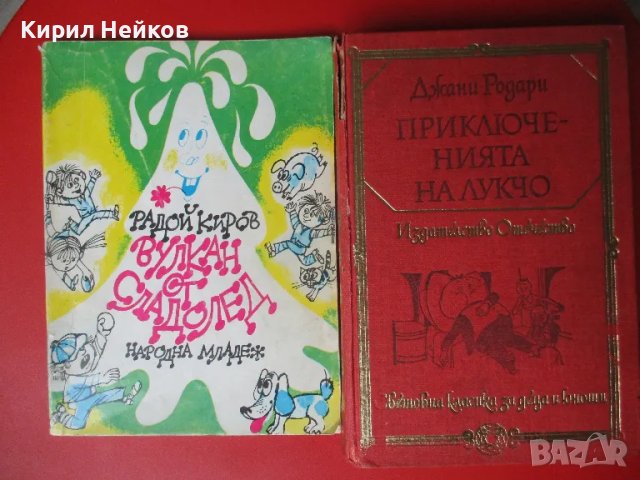 Забавни детски книжки от 70-те и 80-те години