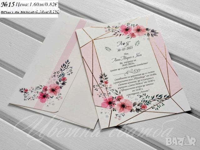 Сватбени покани, Покани за сватба, Сватбена покана, Покана за сватба, снимка 4 - Покани - 43532292