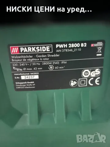 Градински Шредер Дробилка за Клони PARKSIDE PWH 2800 B2, снимка 7 - Градинска техника - 47927173