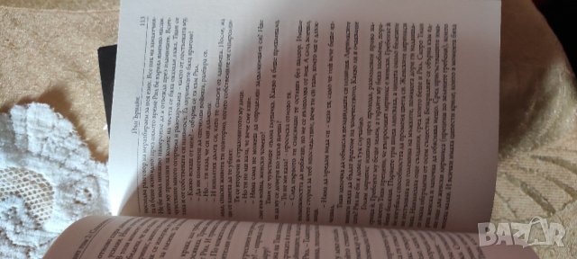 📚 📖 Иън Ървайн - Кладенецът на Ехото, книги 1-6 , снимка 6 - Художествена литература - 43032821
