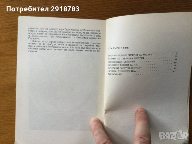 Слънчева енергетика, снимка 3 - Специализирана литература - 38880966