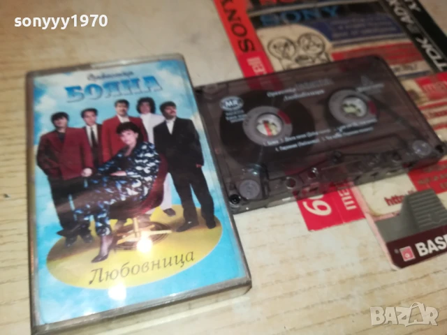 заявена за 08.12.25-ОРКЕСТЪР БОЯНА-ЛЮБОВНИЦА-ОРИГИНАЛНА КАСЕТА 1408251533, снимка 9 - Аудио касети - 51366645