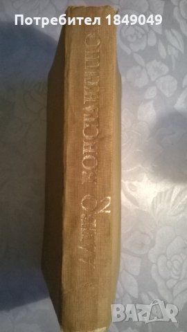 Алеко Константинов, снимка 3 - Художествена литература - 32875206