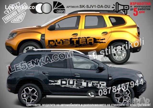 Dacia Duster стикери надписи лепенки фолио SK-SJV1-DA-DU, снимка 1 - Аксесоари и консумативи - 36450577