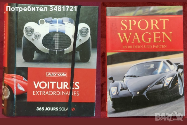 Автомобили, тежки машини, анализи, история - 20 книги, снимка 5 - Енциклопедии, справочници - 52480794