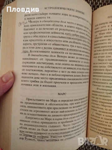 Астрологически домове , Дейн Ръдиар, снимка 5 - Езотерика - 52802016