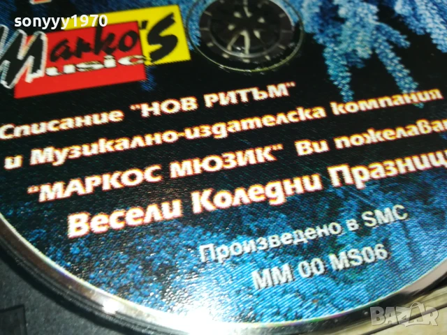 НОВ РИТЪМ-MARKOS MUSIC CD 2107251711, снимка 4 - CD дискове - 51094540