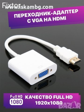 Преходник HDMI към VGA 1080P преходник адаптер преобразовател - КОД 1376, снимка 2 - Кабели и адаптери - 37149098