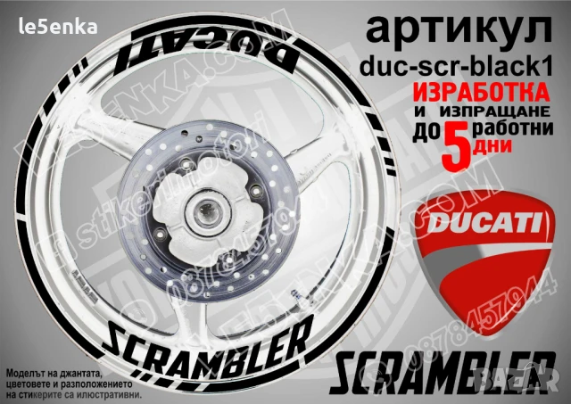 Ducati Scrambler кантове и надписи за джанти duc-scr-red1, снимка 2 - Аксесоари и консумативи - 51021746