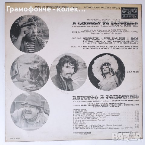 Бягство в Ропотамо ВТА 1506 МИМИ НИКОЛОВА БОРИС ГУДЖУНОВ и БОЯН ИВАНОВ м. Иван Стайков (мюзикъл), снимка 2 - Грамофонни плочи - 43294149