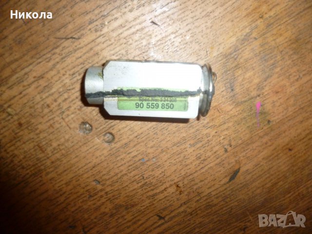 Възвратен клапан за климатик Опел Астра Г 2.0 ДТИ 101 коня