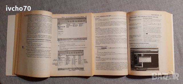 2 книги за Уиндоус, снимка 5 - Енциклопедии, справочници - 34727229