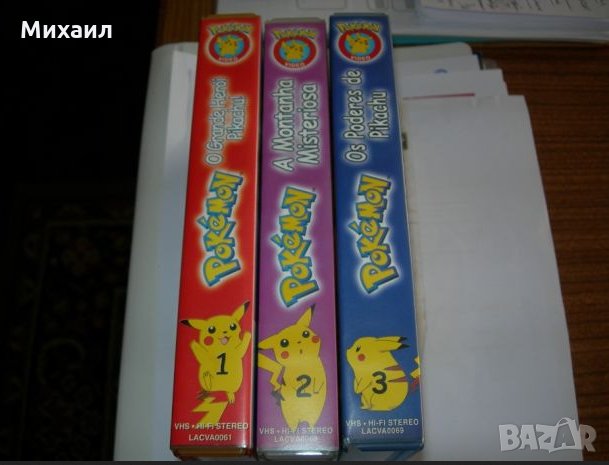 Търся Покемон / Pokemon VHS касети с българско аудио , снимка 3 - Анимации - 28594260