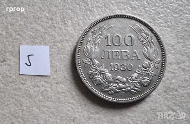 България .100 лева . Сребро. 1930 и 1934 година. Цената е за една монета., снимка 7 - Нумизматика и бонистика - 47880305