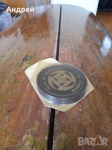 Подложки за чаши 20 Години движение за ТНТМ