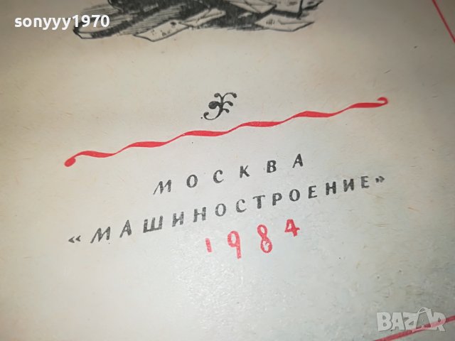 ДВА КАПИТАНА-РУСКА КНИГА 2203231056, снимка 8 - Други - 40093052
