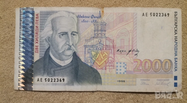 2000 лева 1996г 