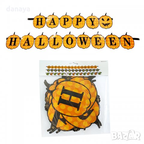 Хартиен надпис Happy Halloween парти гирлянд с тикви