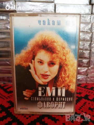 Еми Стамболова и Формация Фаворит - Чакам те