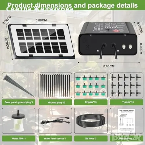 Слънчева Автоматична напоителна система, 12 режима на таймер + 15 м маркуч + функция за аларма, снимка 5 - Напояване - 47576160
