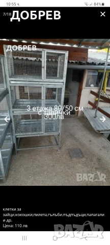 клетки за пъдпъдъци, зайци, пилета, кокошки, папагали, кускумриики, гълъби ..Гр.Разград 0885 343464, снимка 7 - други­ - 53323614