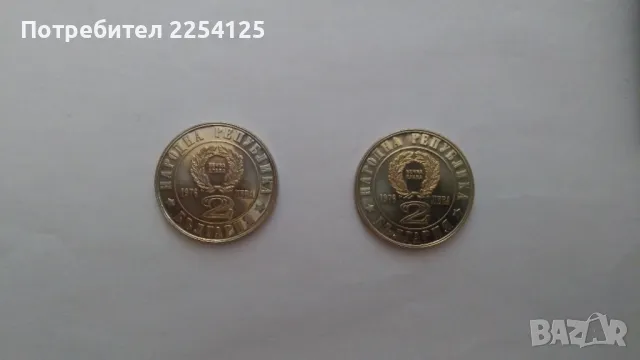 нумизматика, снимка 2 - Нумизматика и бонистика - 47433860