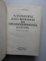 Алхимията като феномен на средновековната култура - Ланинович, снимка 2