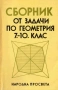 Сборник от задачи и тестове по математика с подробни решения за 8 до 12 клас, снимка 4