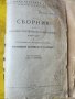 Сборник за народни умотворения и народопис, книга ХLVIII, Народописни материали от Разложко, снимка 3