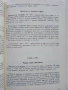 Супи и сосове - София Смолницка - 1987г., снимка 4