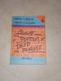 Богата колекция от книги - художествена литература - част 1, снимка 10