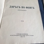 Лот от 6 броя стари детски книжки 1940-1941година, снимка 7