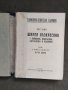 Продавам книга "Обширен възкресник с полиелеи, величания, катавасии и подобни. Част 2  Петър Динев  , снимка 2