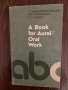  A Book for Aural: Oral Work | Иванова Лидия Лукинична, Матюшкина-Герке Тамара Ивановна 