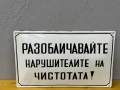 Емайлирана табела, снимка 1