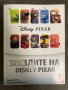 Звездите на Disney Pixar-Пълен албум Kaufland Disney Pixar Кауфланд Дисни Пиксар
