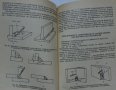 Книга любителско заваряване Ч. Крищов Техника 1990 год., снимка 9