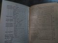Полски текстове - Сборник, Юзеф Динак и Сабина Радева, снимка 3