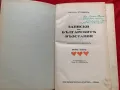 Записки по българските възстания "Игнатово издание" 1939 г., снимка 2