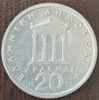 20 драхми 1978, Гърция, снимка 1